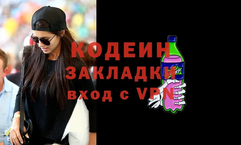 Codein Purple Drank  Комсомольск 